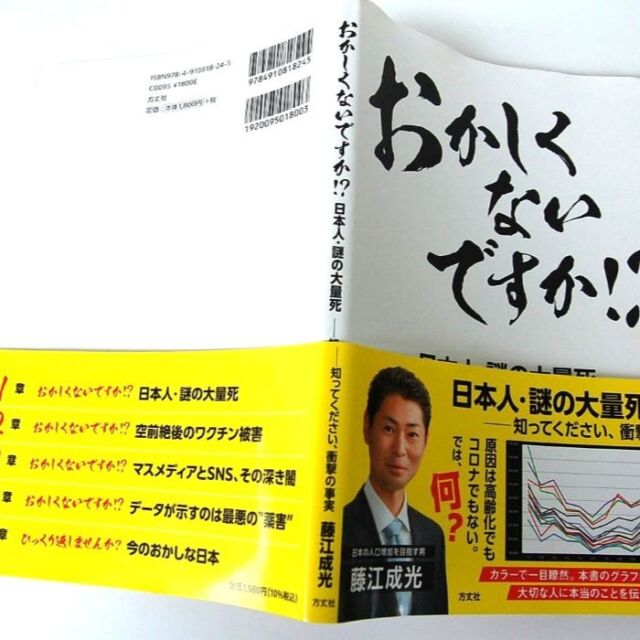 2019年～2024年、あの数年は何だったのか。これから前に進むために考え、整理する時が来たと思います。ここに来て海外の情報がたくさん入るに従い、やっと科学的、医学的立場での話しができるようになりました。それなりの真実が見えて来たということでもあります。2022年から【日本人の謎の大量死】がはじまりました。元気だった身近な人を突然亡くされた方も多いかと思います。既存のメディア、テレビ新聞などから受動的にしか情報を得られてない方は、ぜひこの情報を自分で探しに行って確認してほしいと思います。